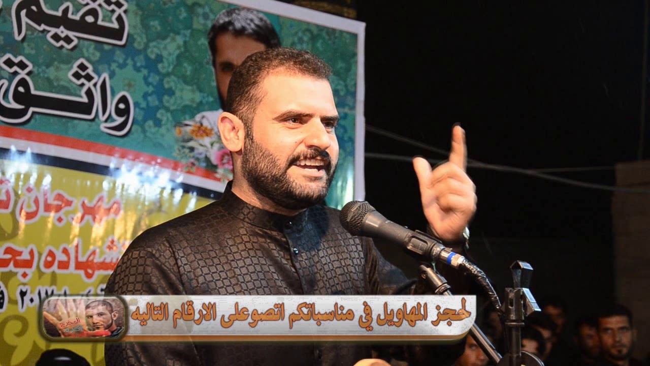 هوسات المهوال سيد حسن البطاط مهرجان الشهيد البطل  واثق العيساوي قضاء ابي الخصيب2018