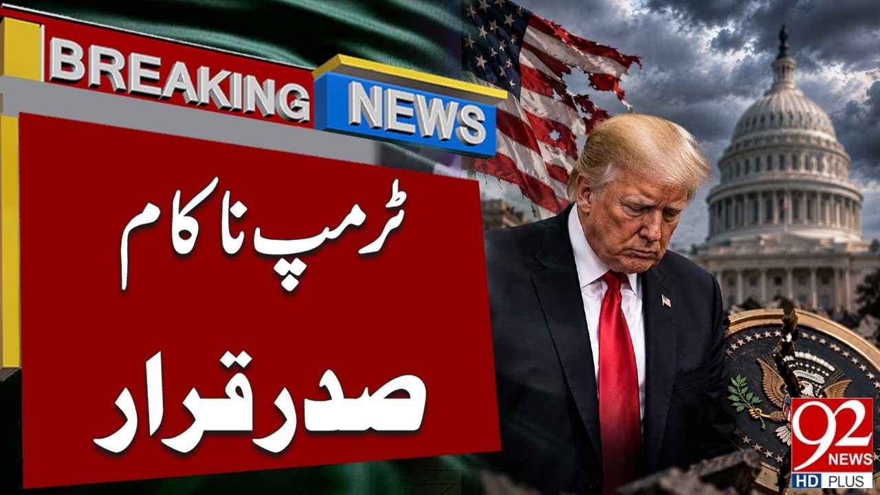 Donald Trump Declared a Failed President? Major Political Storm | Breaking News | 92NewsHD
