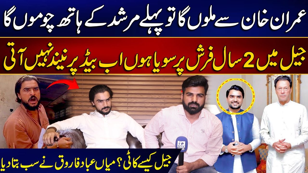 PTI Leader Mian Ibad Farooq Release From Jail | Exclusive Interview | MYK News Tv