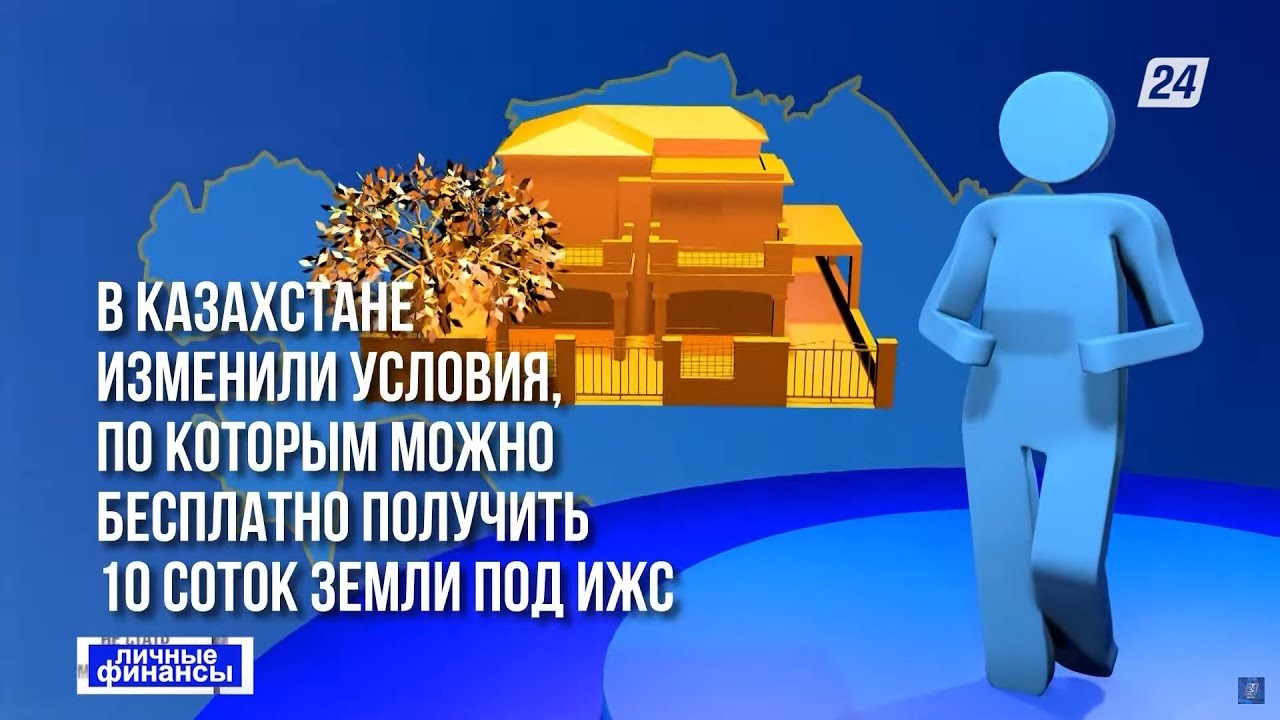 Правила выдачи бесплатных 10 соток под жильё изменились в Казахстане | Личные финансы