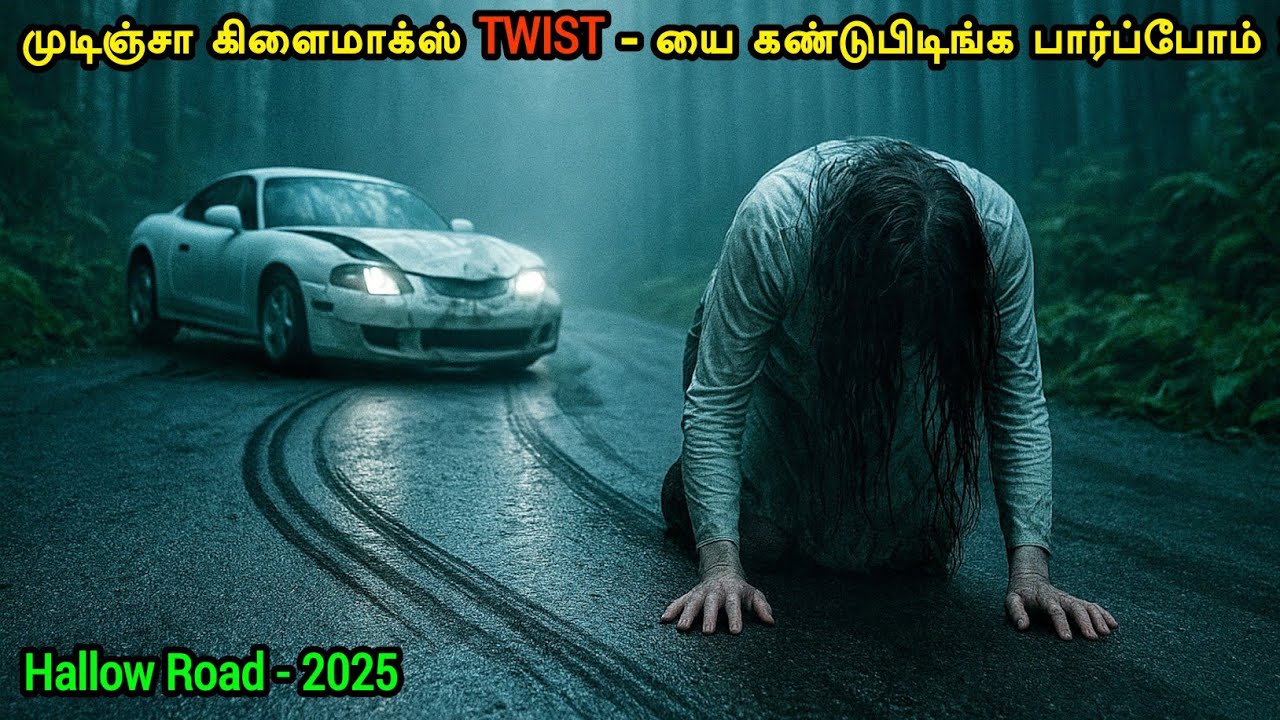 எதிர்பாராததை எதிர்பாருங்கள் | Tamil Hollywood Times | movie story explained in tamil