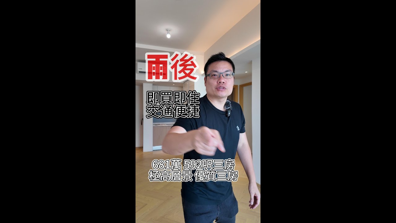 雨後朗屏站｜681萬港元｜極高層592呎三房單位！