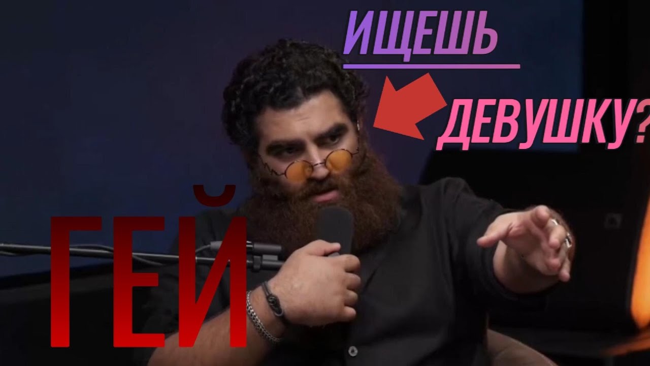 ОТНОШЕНИЯ. ГДЕ ИСКАТЬ ДЕВУШКУ-АРСЕН МАРКАРЯН