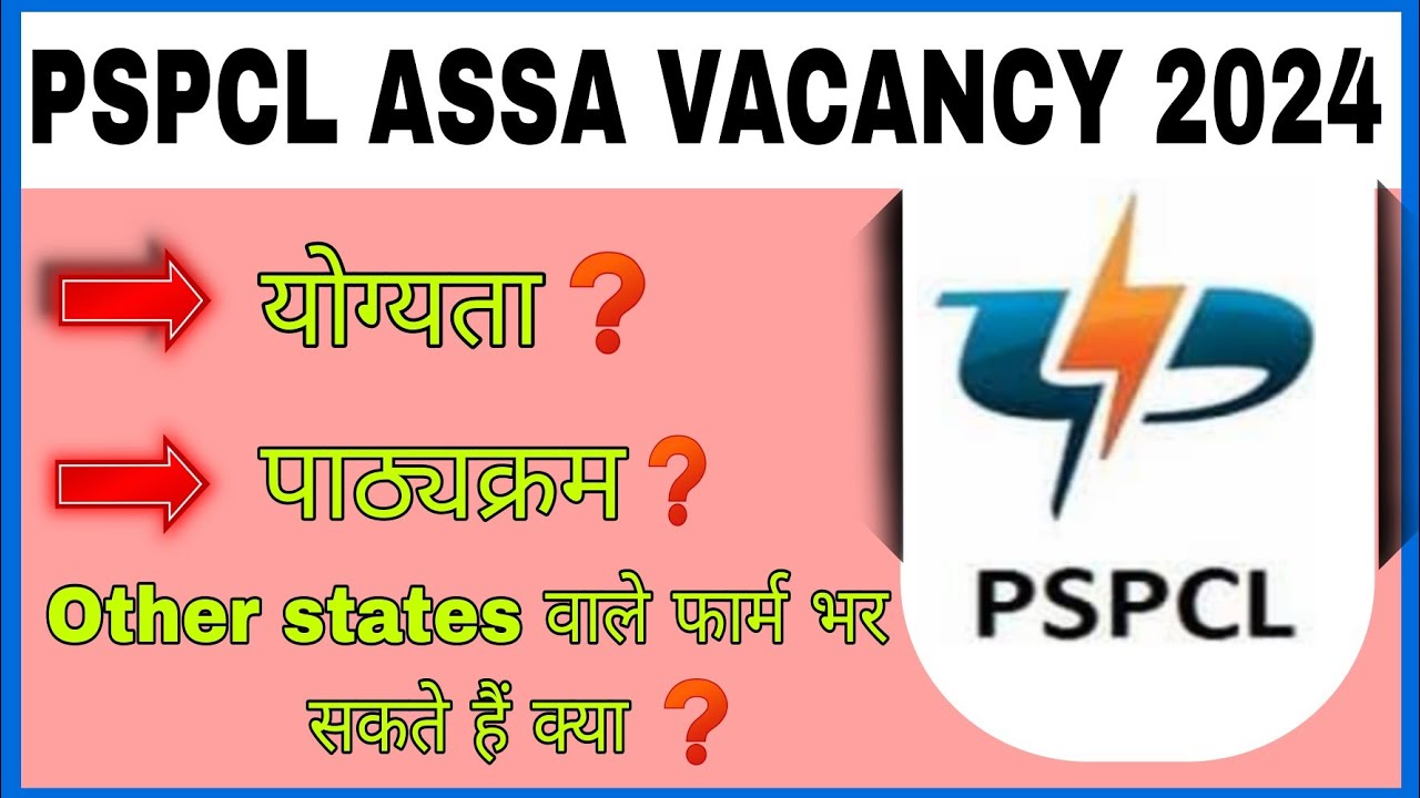Pspcl assa vacancy 2024// pspcl assa education Qualification 2024// pspcl recruitment 2024