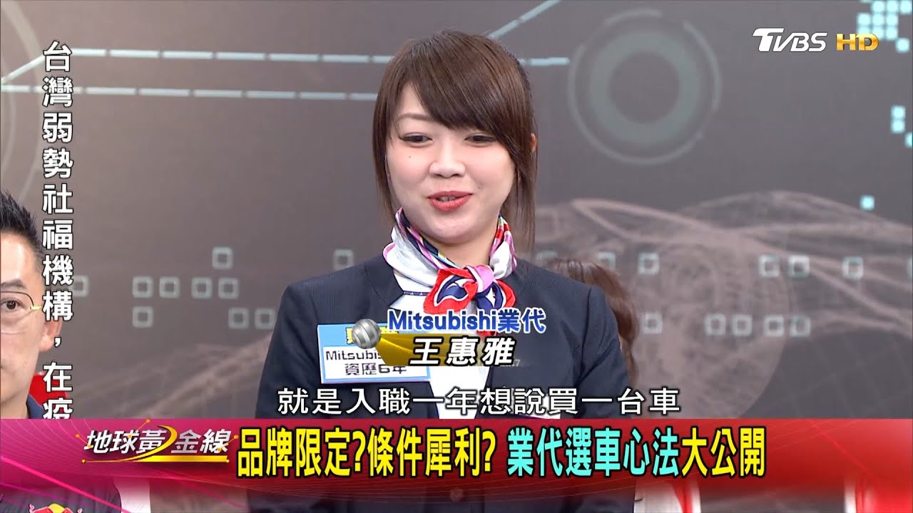 品牌限定?條件犀利? 業代選車心法大公開 地球黃金線 20201021 (2/4)