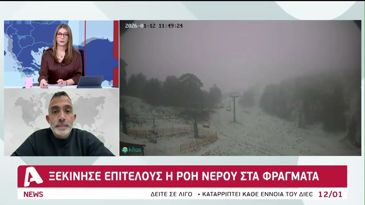 &Xi;&epsilon;&kappa;ί&nu;&eta;&sigma;&epsilon; &epsilon;&pi;&iota;&tau;έ&lambda;&omicron;&upsilon;&sigmaf; &eta; &rho;&omicron;ή &sigma;&tau;&alpha; &phi;&rho;ά&gamma;&mu;&alpha;&tau;&alpha; | AlphaNews Live