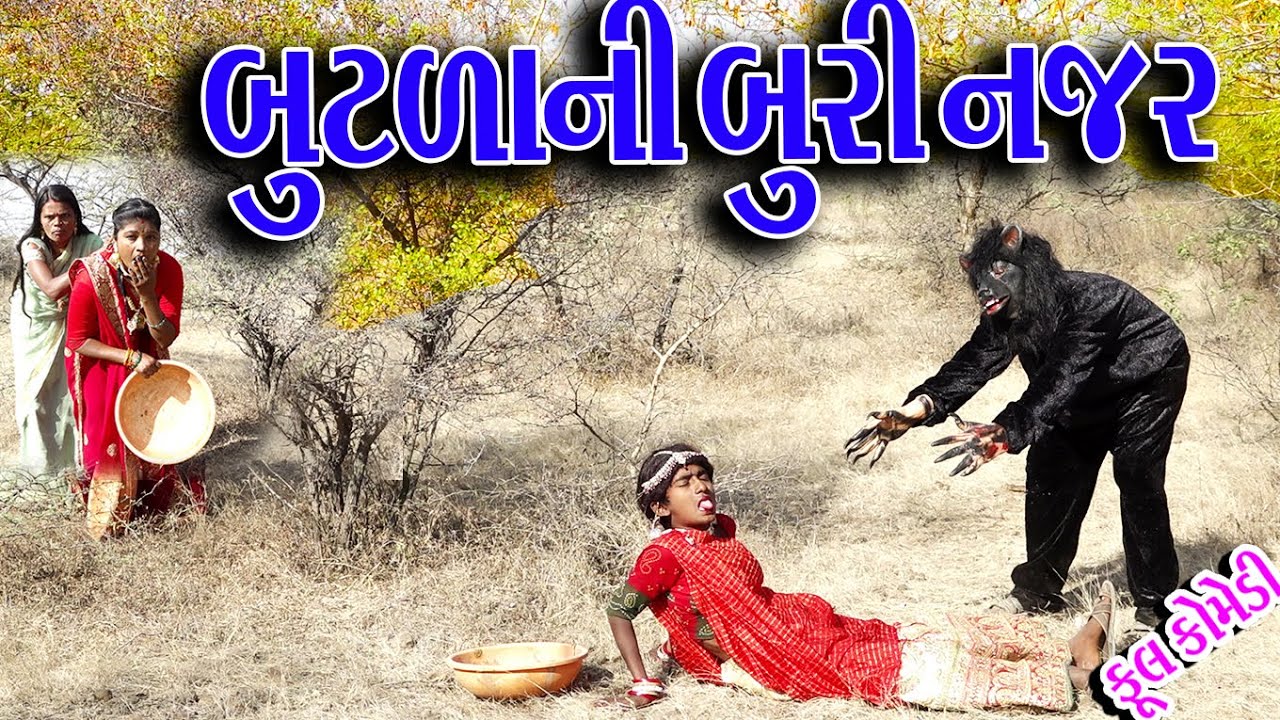 #Gujraticomedy #Sagarcomedy #Comedy  | BUTLU NI BYRI NAJR |