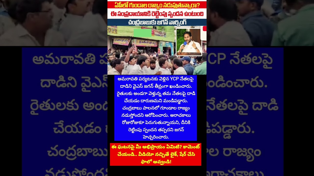 #YSJagan #YSRCongress #Amaravathi