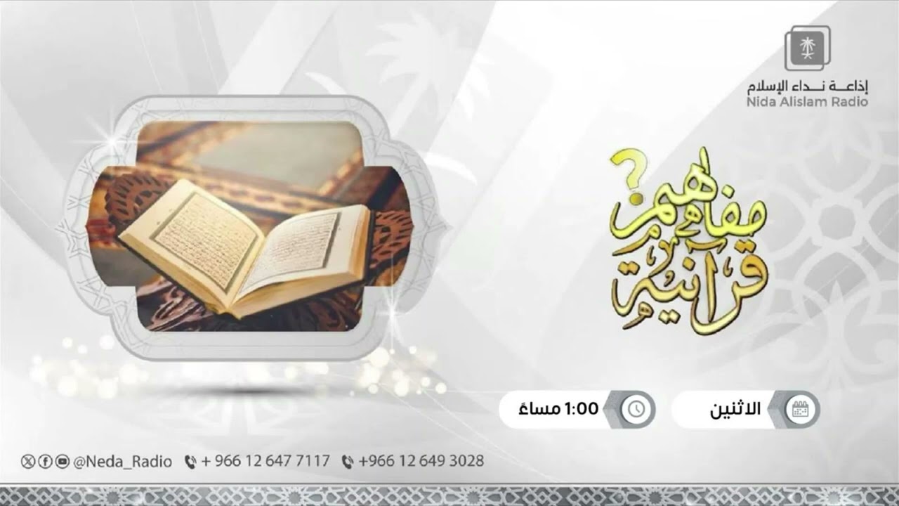 مفاهيم قرآنية ( طبائع الإنسان 