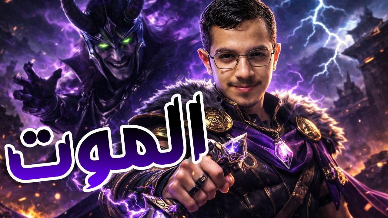 أول قيم لي في Smite 2 | هل تستاهل الضجة؟