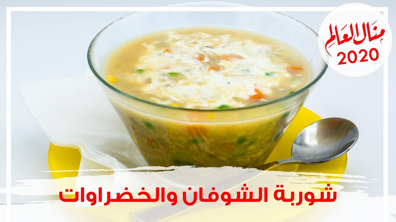 شوربة الشوفان بالخضراوات مغذية وصحية طعمها رائع هتعجب الصغار قبل الكبار