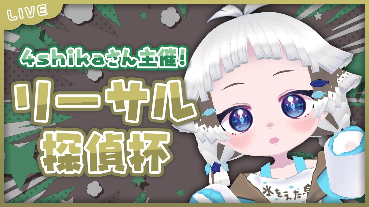 【スト6】4shikaさん主催！リーサル探偵杯！