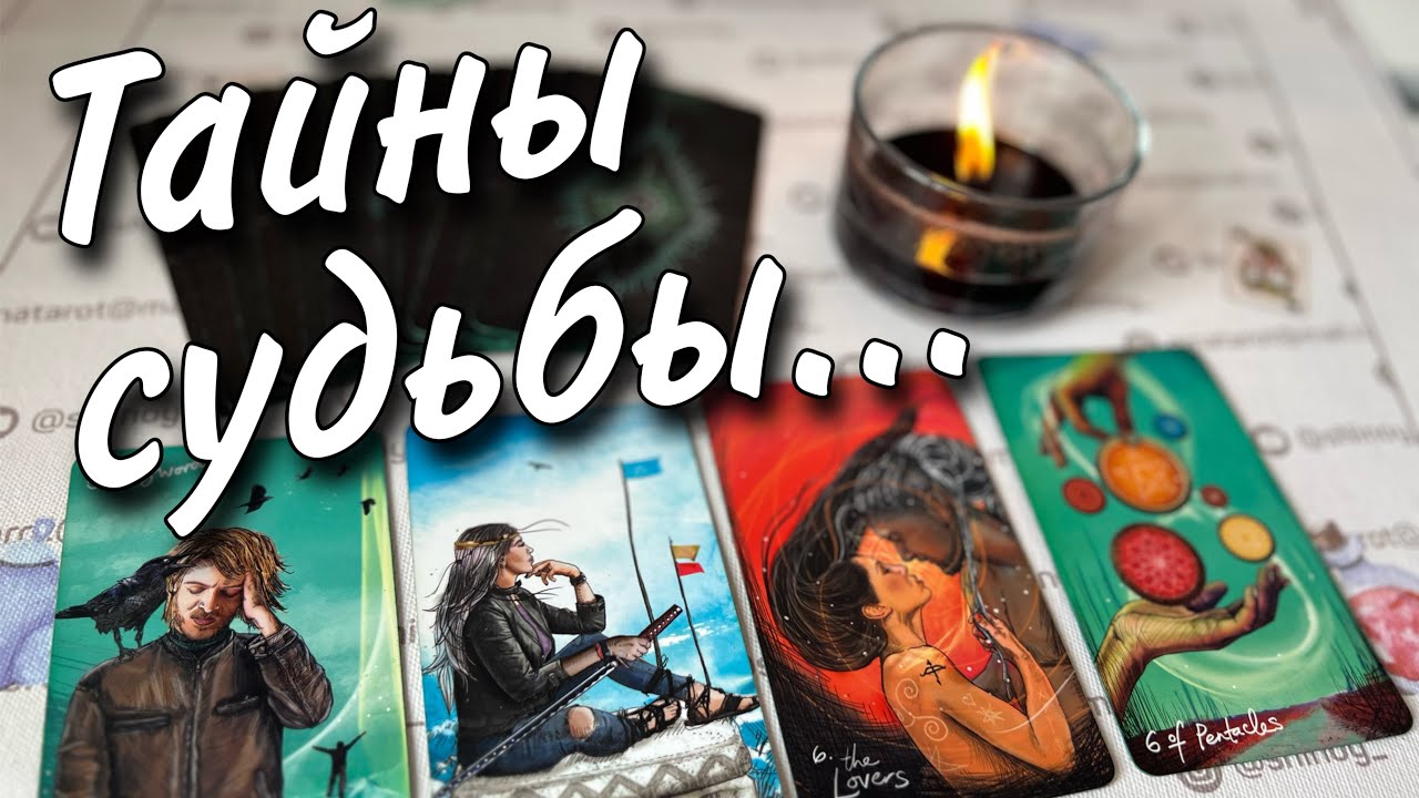 ❗️💯% СБУДЕТСЯ❗️Вы Этого точно не Ожидаете...  🌼♣️♥️ таро прогноз знаки судьбы