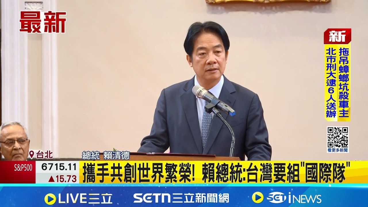接見玉山論壇訪賓 賴總統:追求和平.組