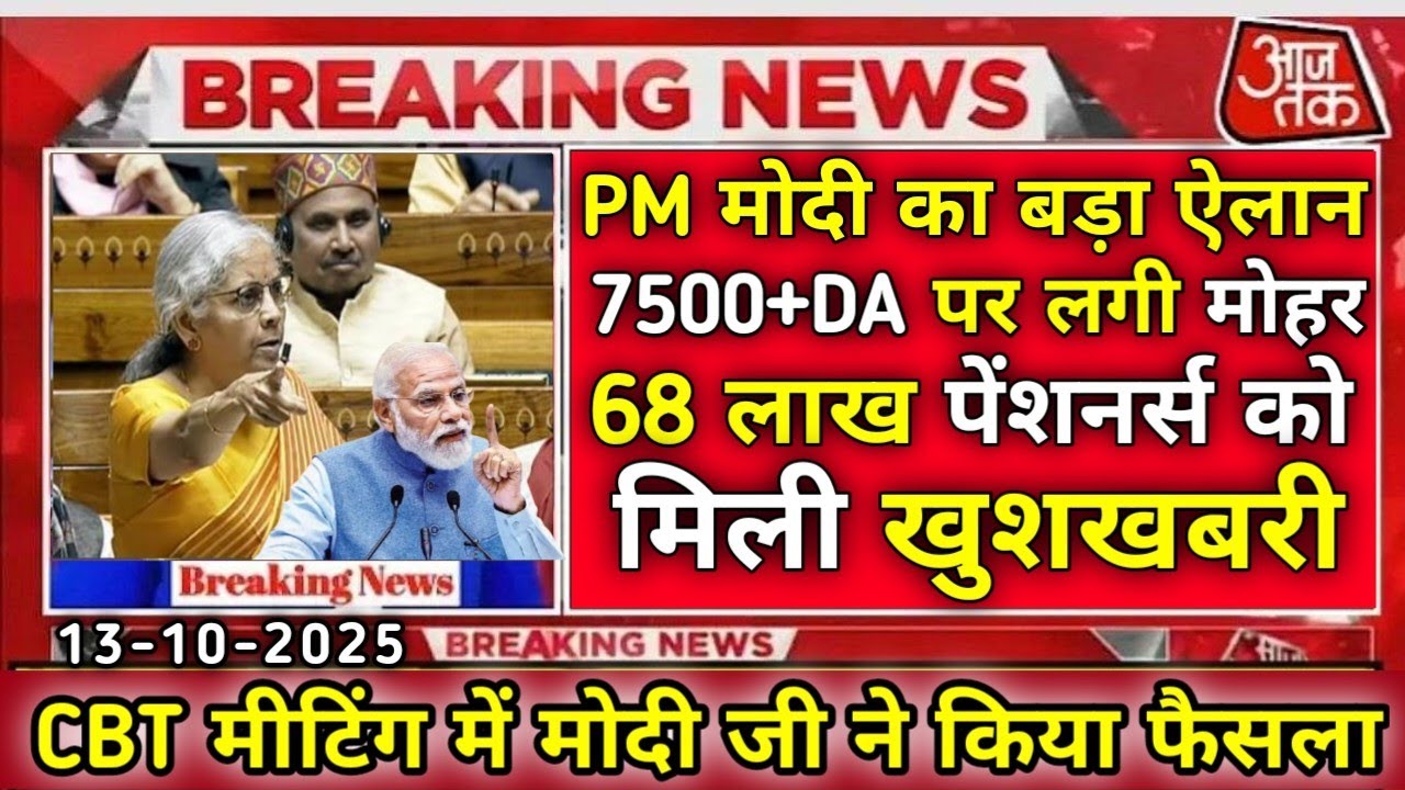 Eps-95 cbt meeting latest news today minimum pension 7500+da, medical 13 October 2025...!