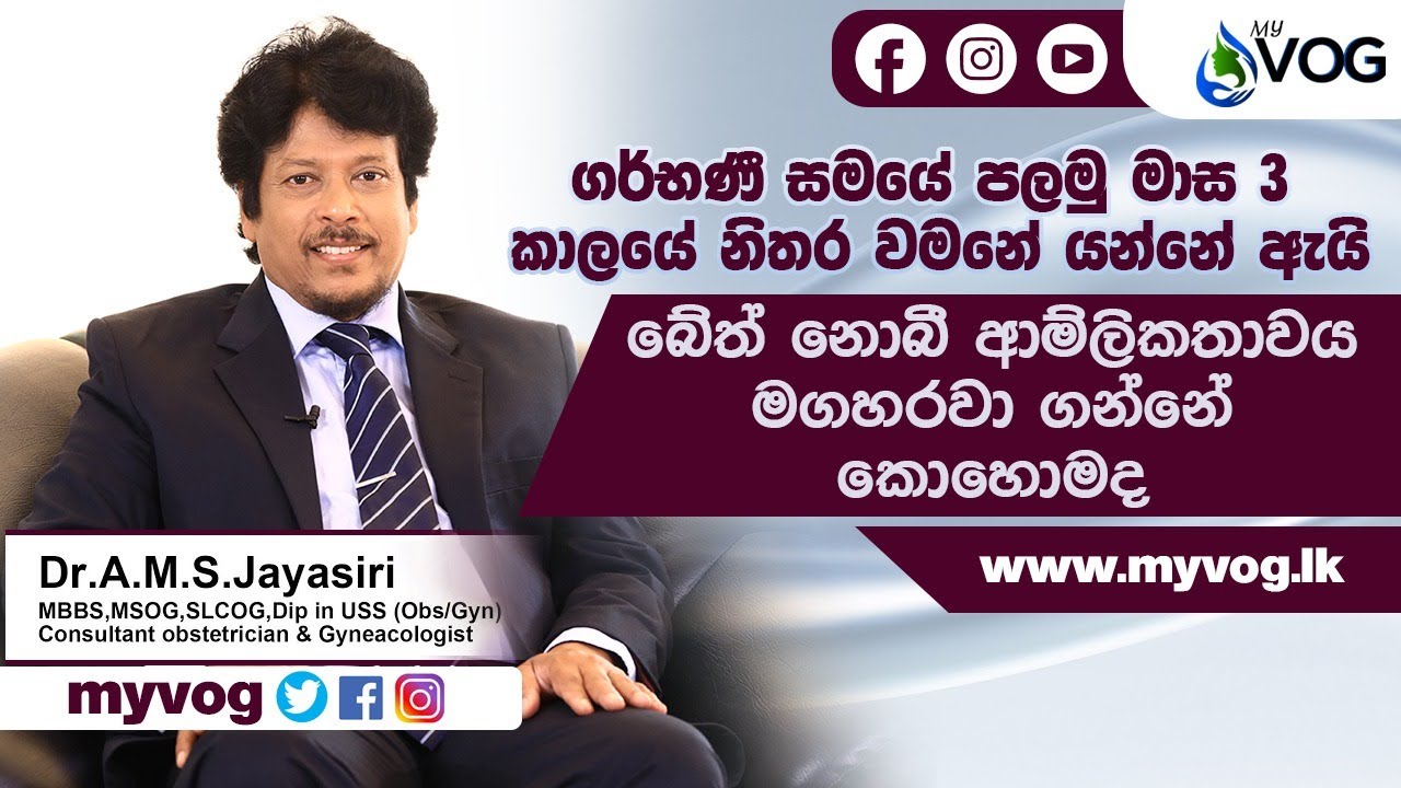 Health Tips | My VOG Q & A | Dr A.M.S. Jayasiri | Health Tips | Q&A Program | My VOG