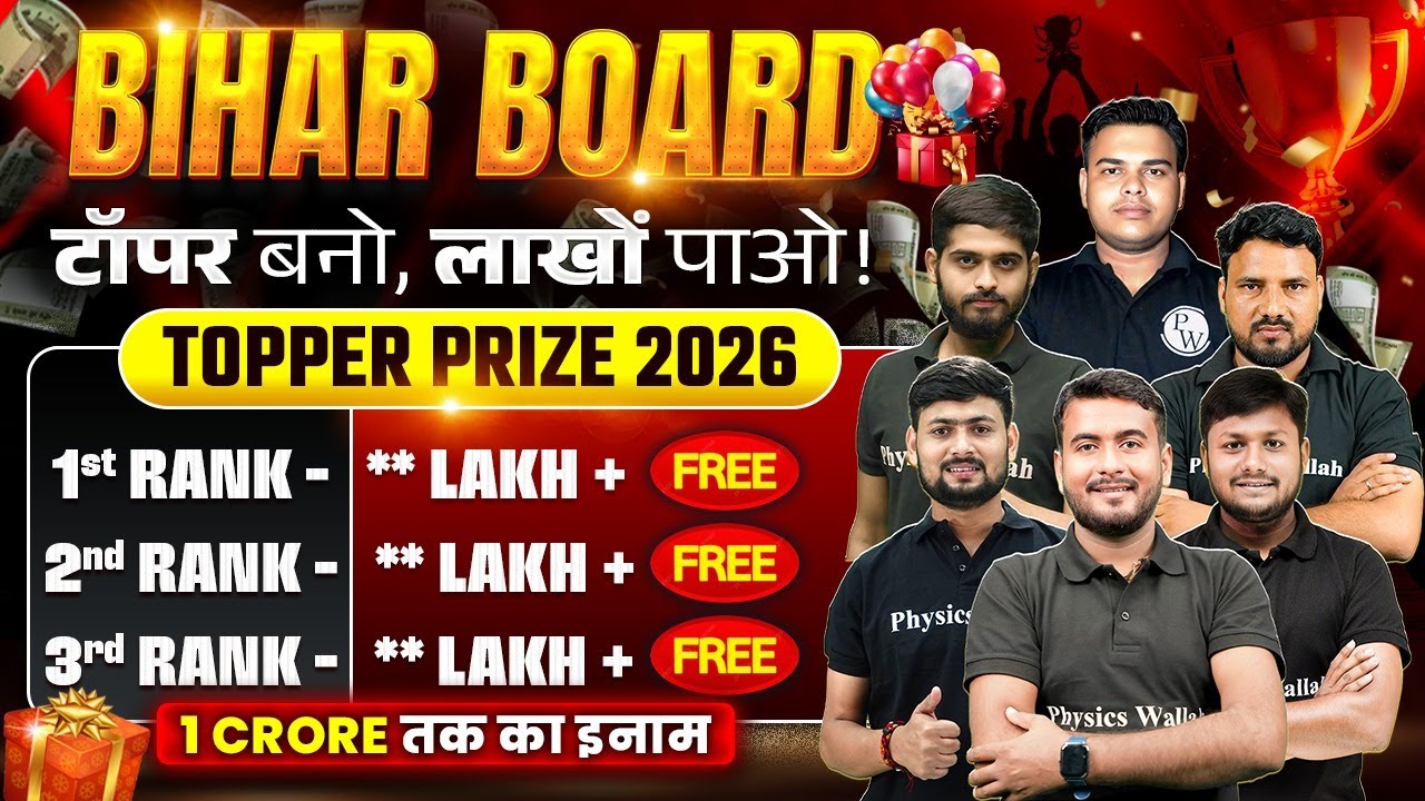 Bihar Board 2026 🔥 | Topper Bano, Lakhon Jeeto | 1 करोड़ तक इनाम
