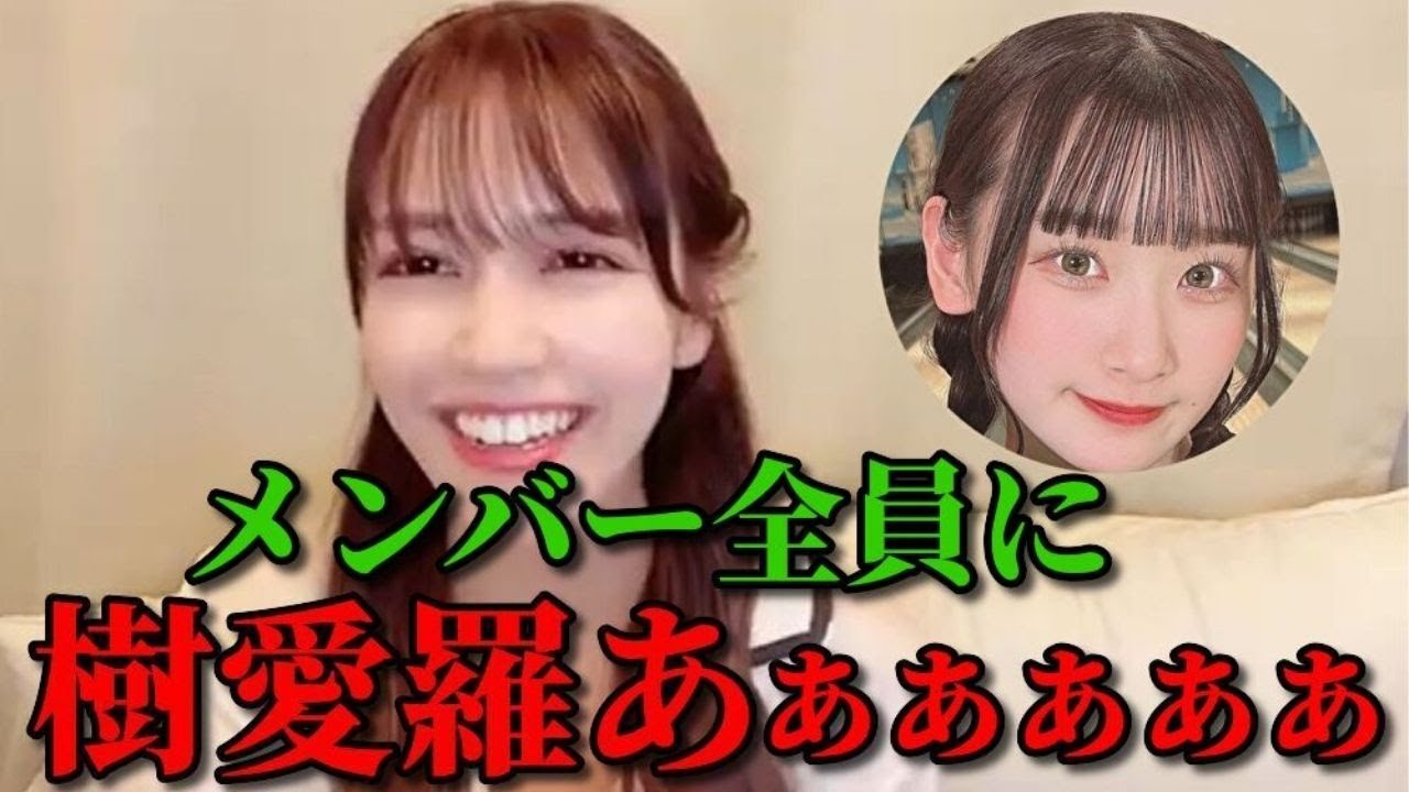 諸橋沙夏　メンバー全員に怒られる齋藤樹愛羅　＝LOVE（イコールラブ・イコラブ）