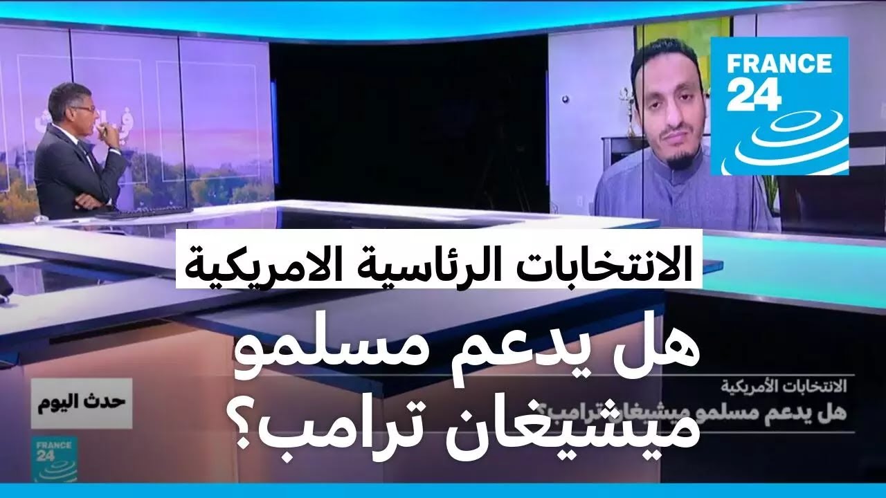 الانتخابات الرئاسية الأمريكية: هل يدعم مسلمو ميشيغان ترامب؟