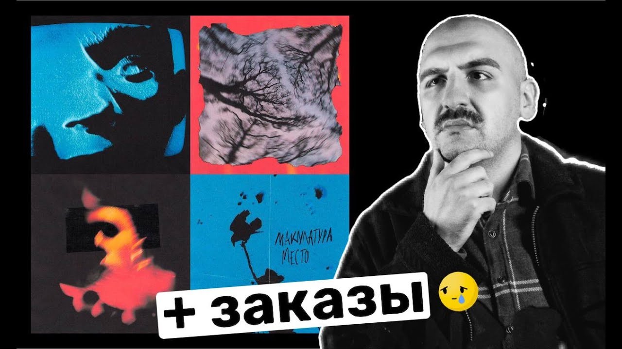 МАКУЛАТУРА - МЕСТО + ЗАКАЗЫ И ВЕРОЯТНЫЙ ТВИЧ