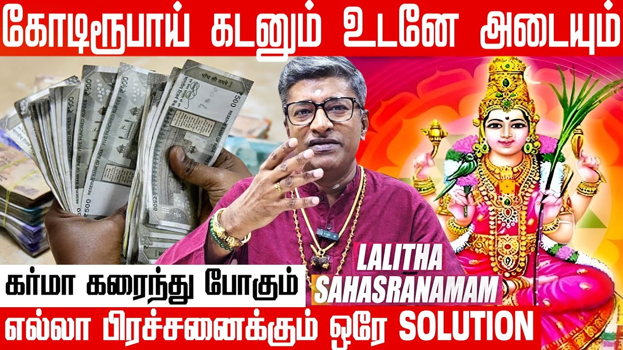 9 நாமம்..! 9 நாள் தான் போதும்..! வாழ்க்கையே திசைமாறும் 😱✨ - Vamanan Sesshadri | #skandhaguru