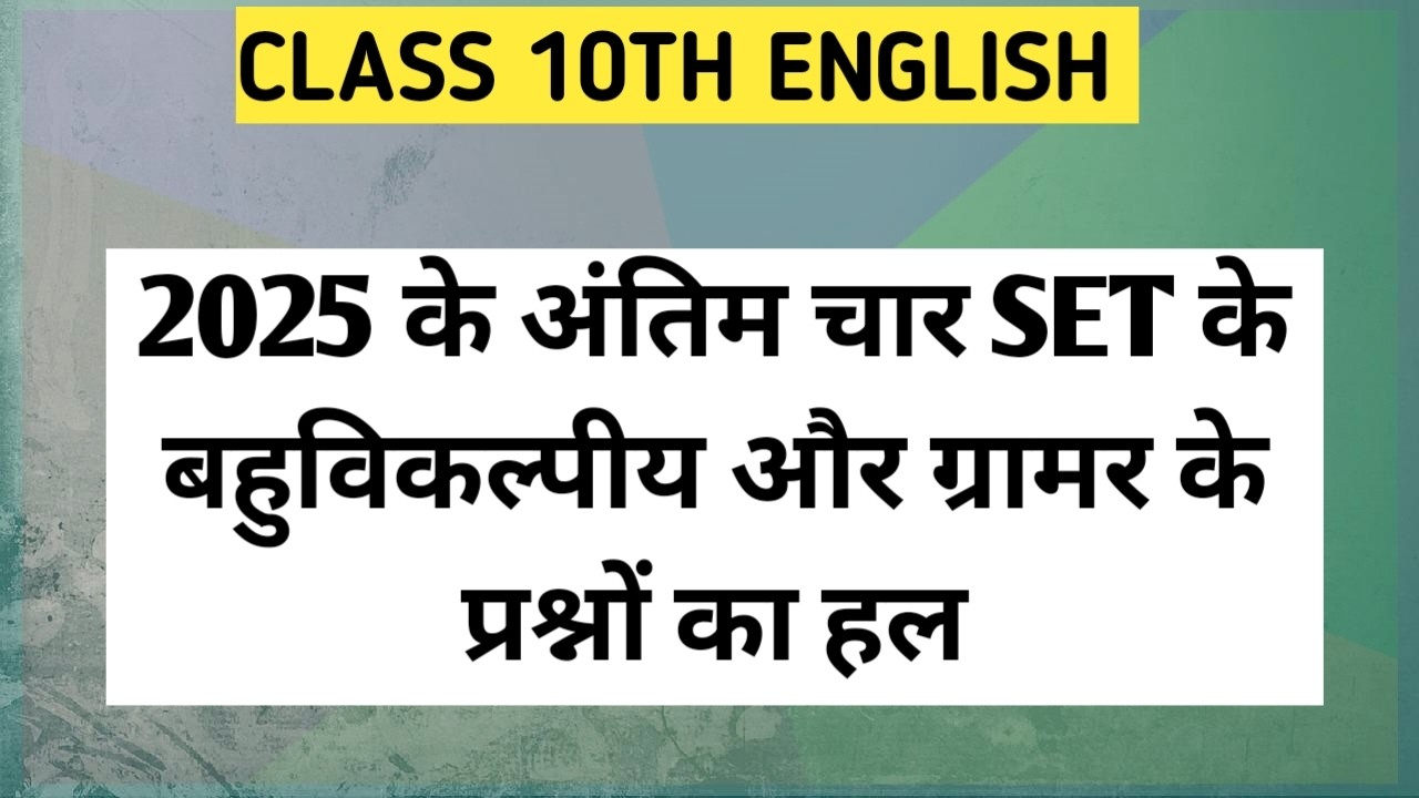 CLASS 10TH ENGLISH 2025 LAST 4 SET SOLUTION UPBOARD_PYQ