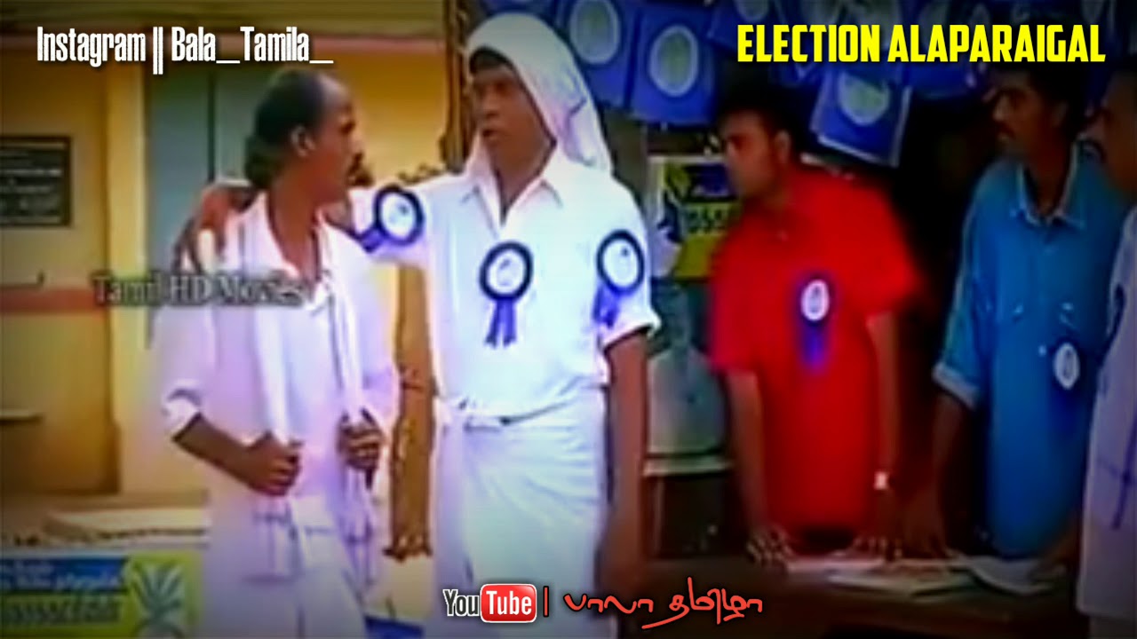 ELECTION COMEDY😃 WHATSAPP STATUS🤣 IN TAMIL |😍VADIVELU COMEDY😍  || பாலா தமிழா😂😂😂