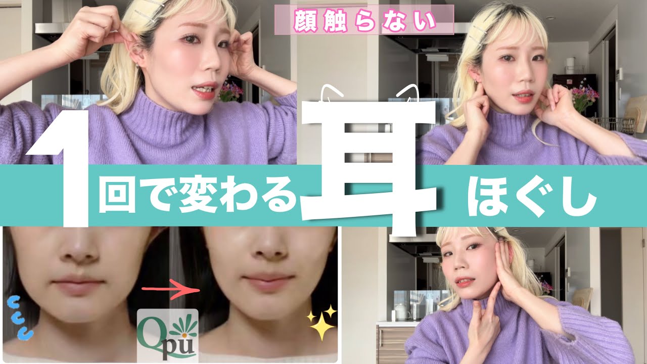【最強の小顔ポイント】浮腫み・たるみ・余白・もたつき・リフトアップとここさえケアしとけばOKという耳ほぐし３選！