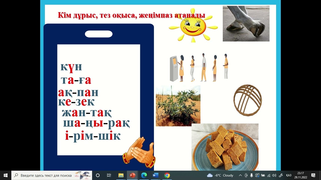 Әліппе 71 сабақ