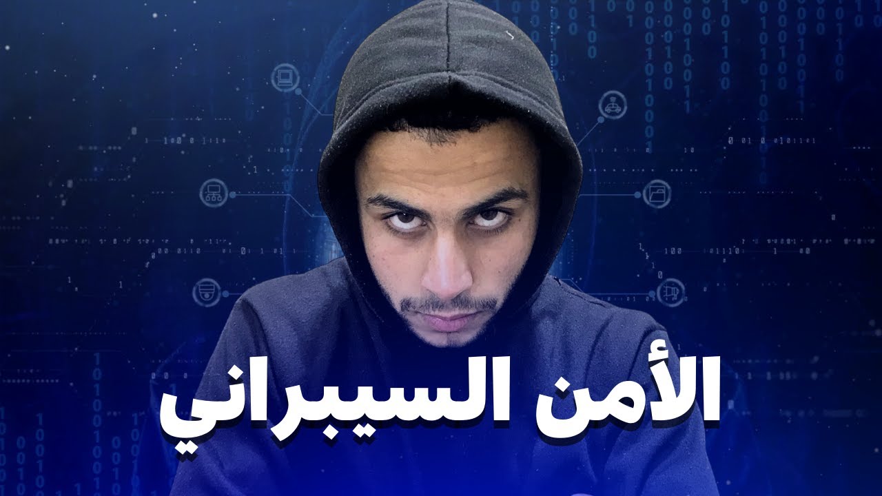 مجال الأمن السيبراني الأكثر طلبًا في 2025