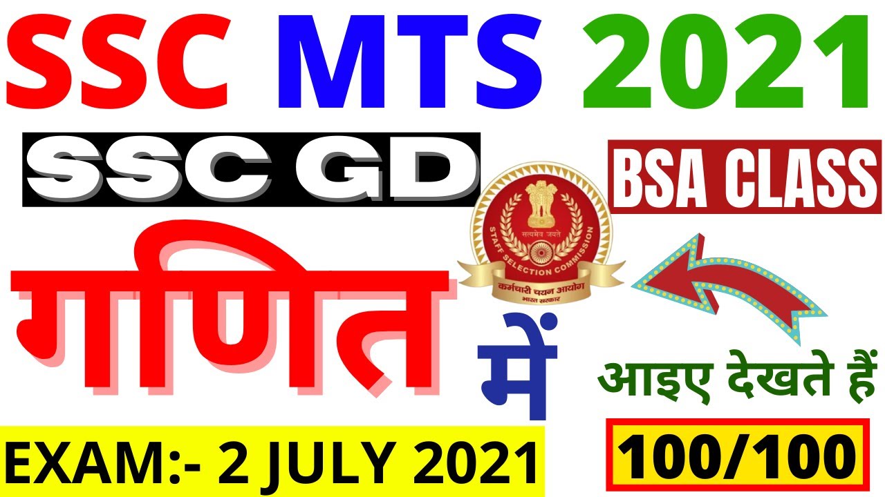 SSC MTS MATH PRACTICE PAPER |SSC MTS MATH PAPER 2021|SSC GD MATH PREVIOUS YEAR PAPER BSA SIR