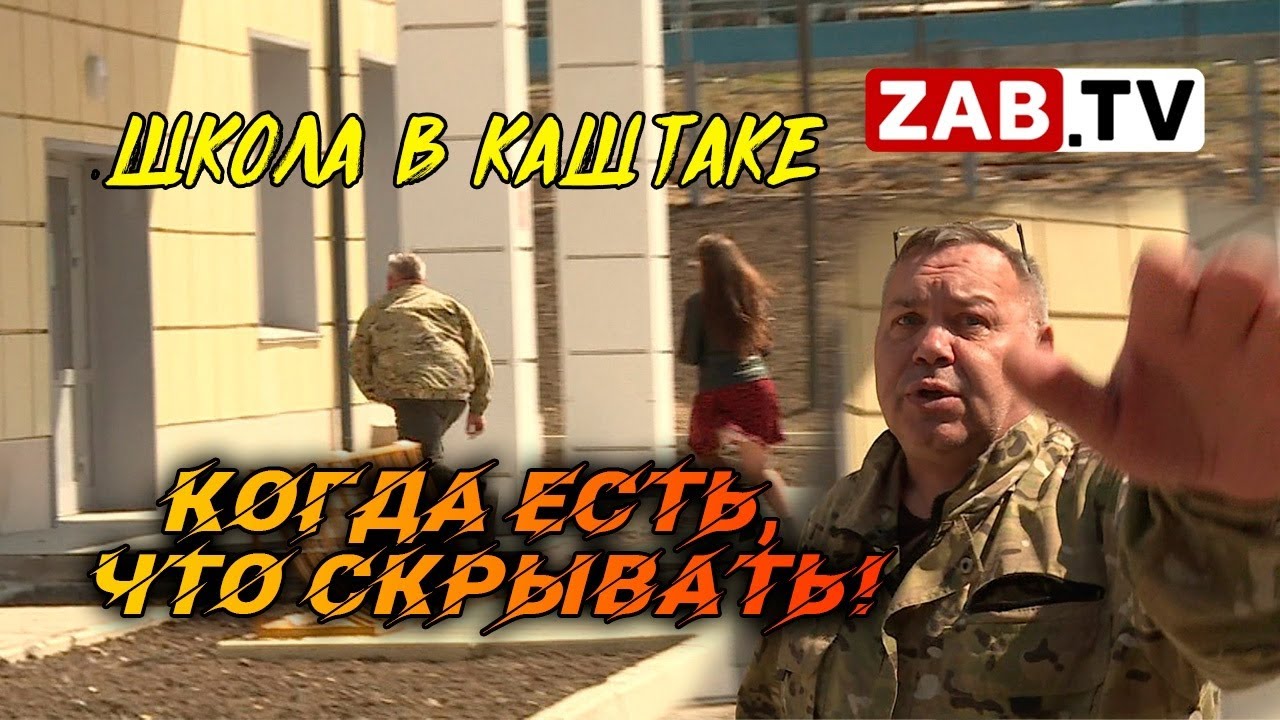 Скандал, полицейские, попытка сломать камеру. Что произошло в школе в Каштаке?