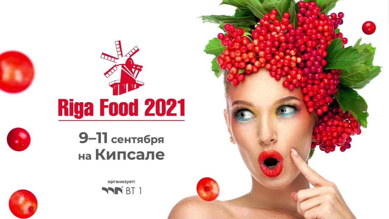 Riga Food 2021 - С 9 по 11 сентября