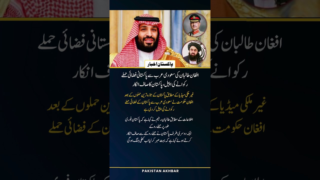 Afghanistan Urges Saudi Arabia to Stop Pakistan Airstrikes &ndash; Pakistan Refuses!