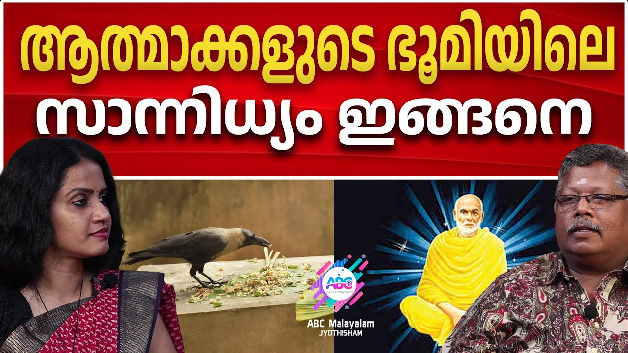ഈ ക്രിയകൾ ചെയ്തില്ലെങ്കിൽ മരിച്ചവർക്ക്‌ സംഭവിക്കുന്നത് | REINCARNATION | LIFE AFTER DEATH