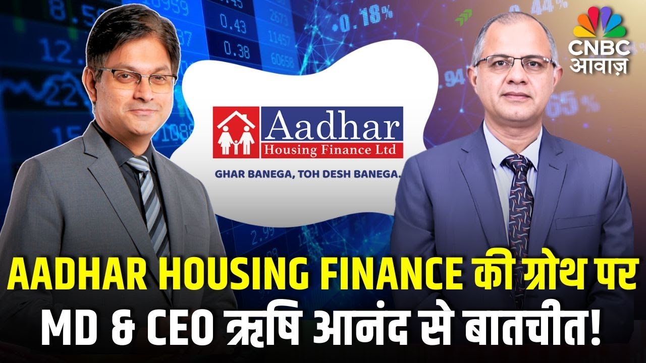 Know Your Company: Aadhar Housing Finance Ltd की ग्रोथ पर MD & CEO ऋषि आनंद से बातचीत!