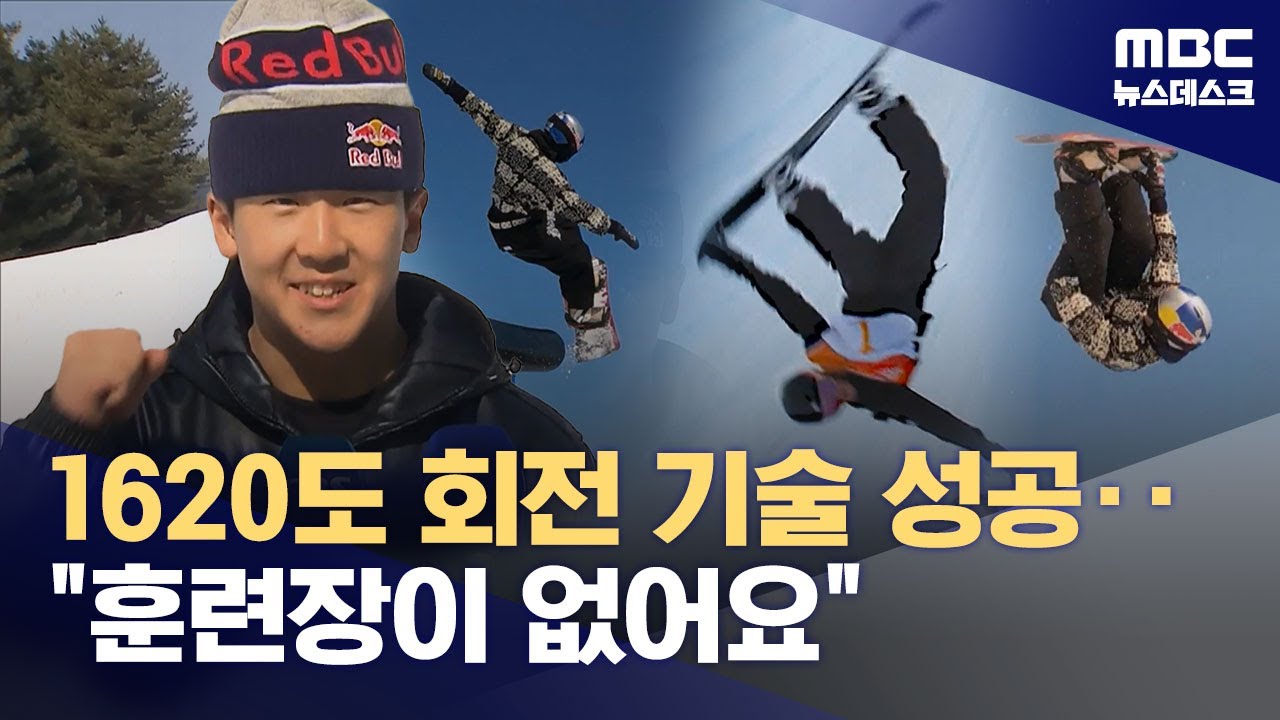 '스노보드 신동' 이채운 