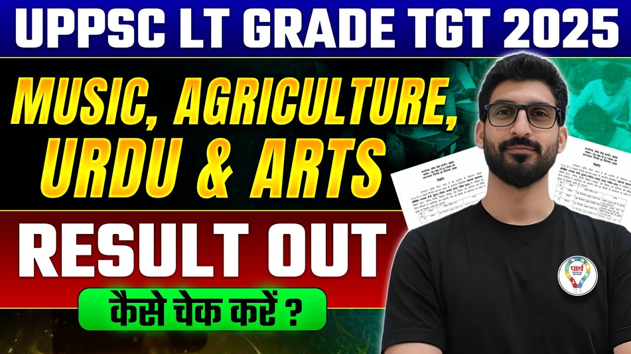 UPPSC LT Grade /TGT 2025 Result Out | Music, Agriculture, Urdu & Arts | कैसे चेक करें? By Vipin Sir