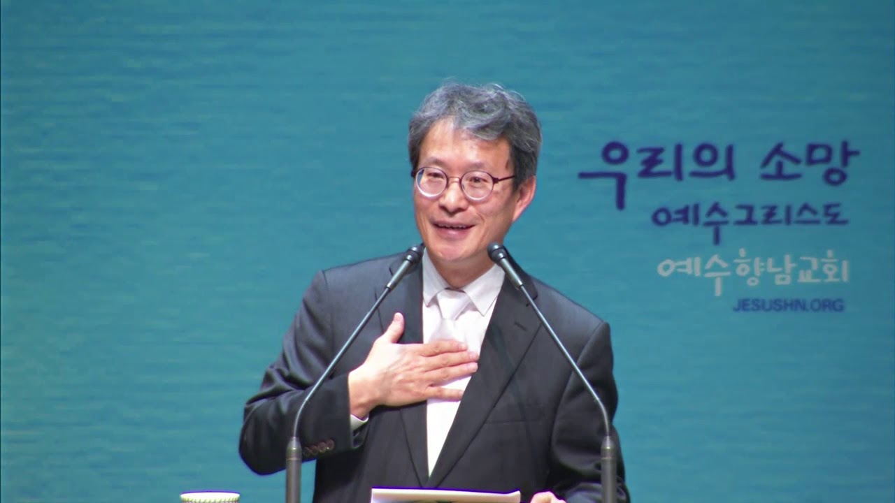 20200202 sun3 하나님이 세상을 이처럼 사랑하사 요한복음 3장11~21 정갑신목사