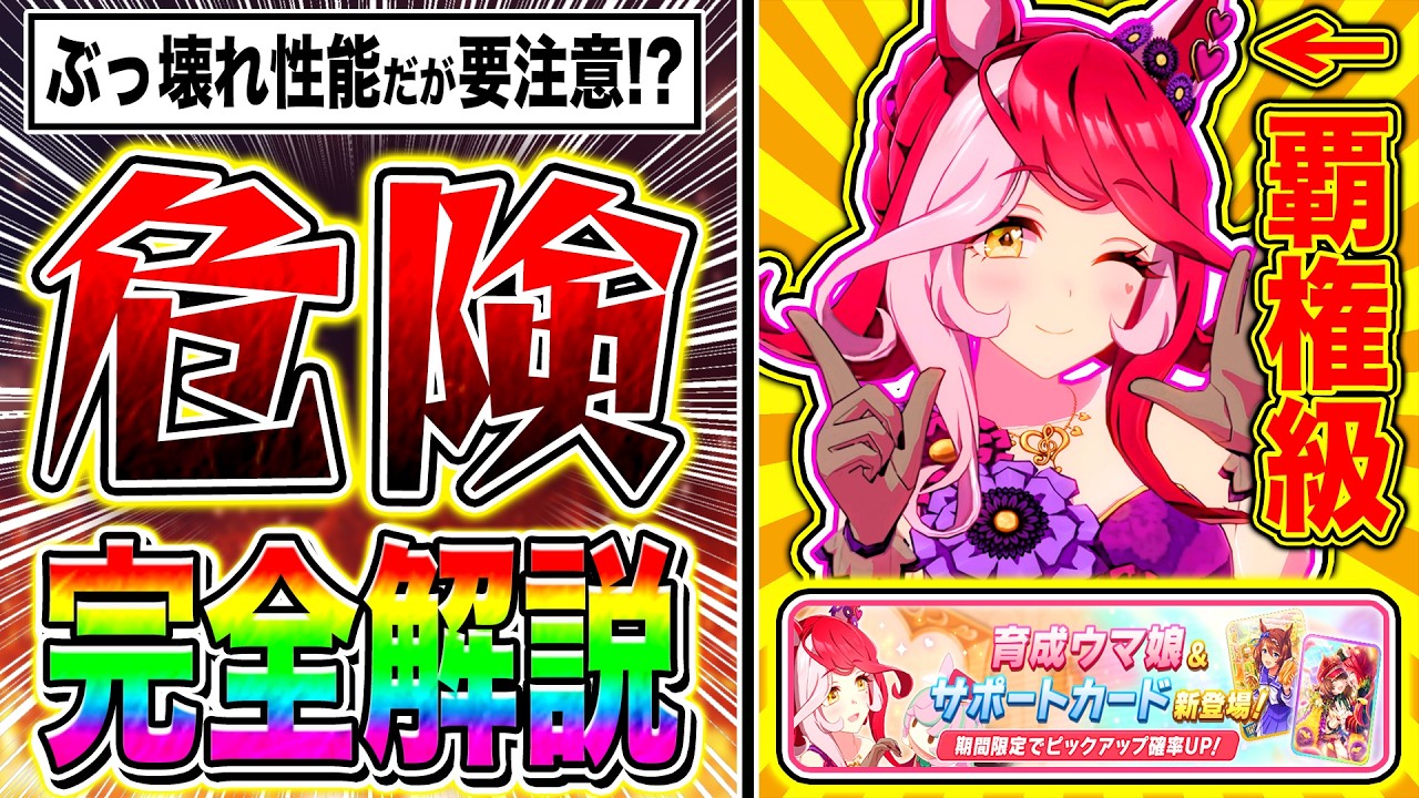【ウマ娘】実は危険な落とし穴!?新衣装ラブズは〇〇だけが残念!!新ガチャ引くべきか性能評価!!SSRマルシュ何凸から使えるか含めデルマーチャンミ向けデッキ編成も紹介!!【新シナリオ】