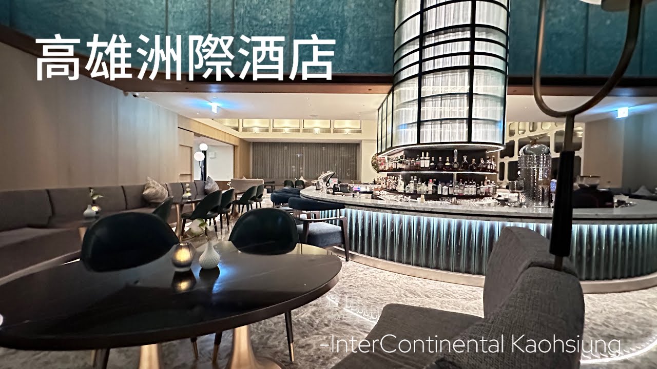 高雄住宿高雄洲際酒店-InterContinental Kaohsiung
