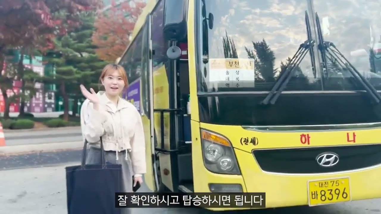 호서대학교 셔틀버스, 통학버스 이용방법
