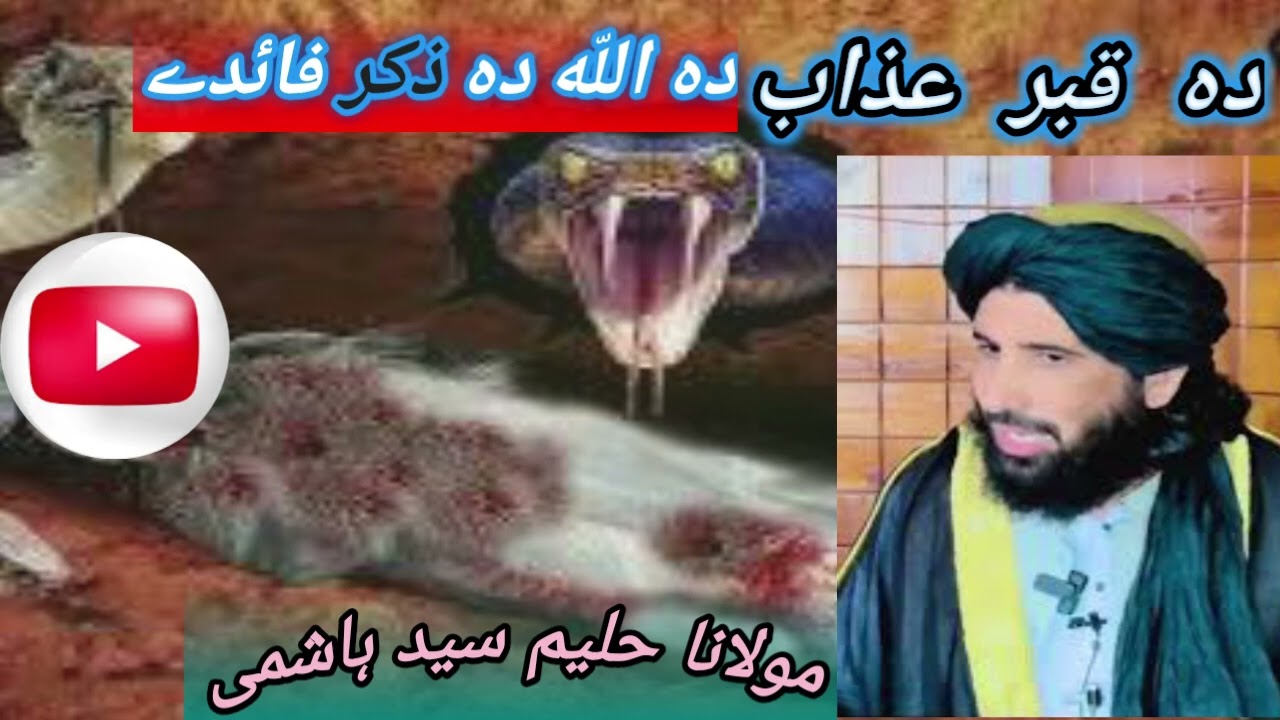 Da Qabar azaab shaista bayan mowlana haleem sayed hashmi... 