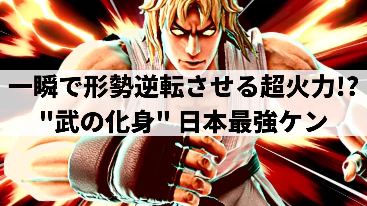 【スマブラSP】さらなる極みに達した日本最強ケンが爆発火力を叩き出す超絶コンボを魅せる【takera ケン ハイライト #4】※再UP