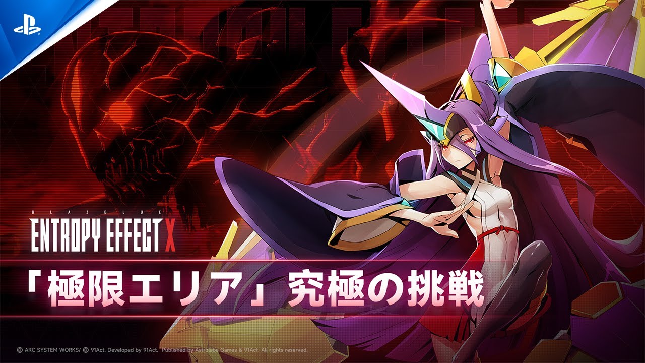 『BLAZBLUE（ブレイブルー）ENTROPY EFFECT X』  究極の挑戦「極限エリア」ゲームプレイプレビュー