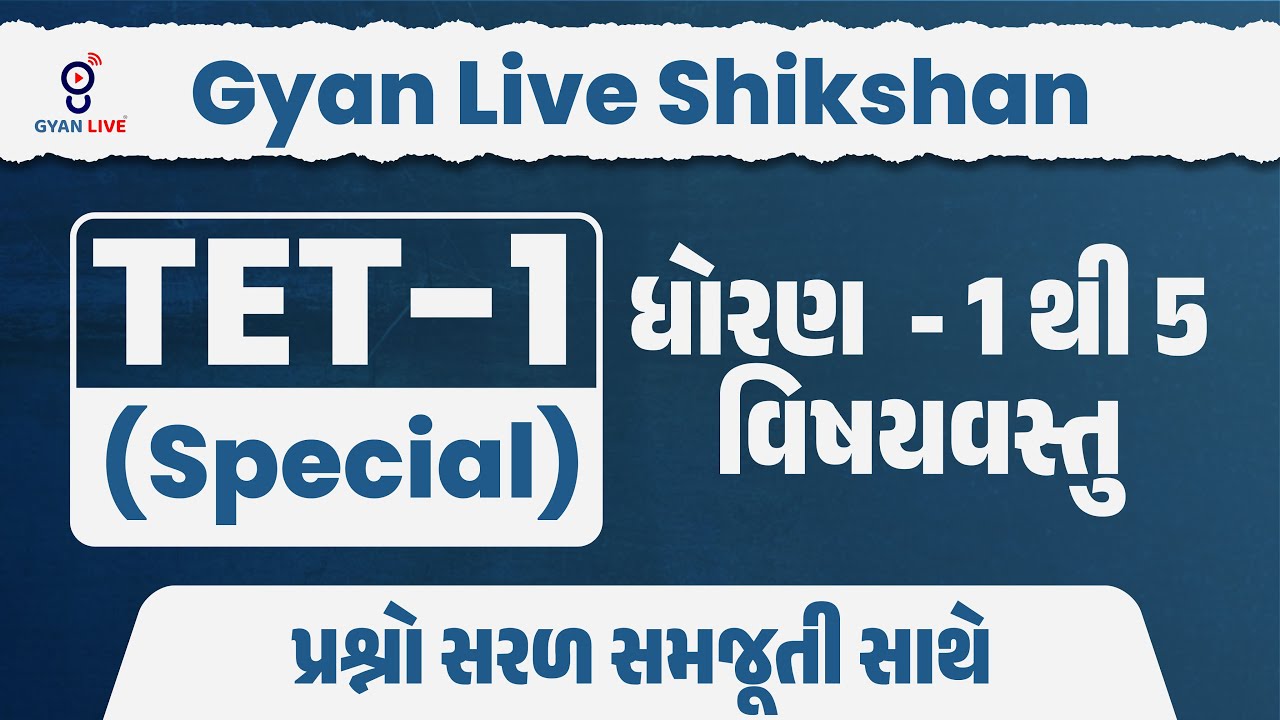 GYAN LIVE SHIKSHAN | TET - 1 SPECIAL | ધોરણ - 1 થી 5 વિષયવસ્તુ | પ્રશ્નો સરળ સમજૂતી સાથે | LIVE@11AM