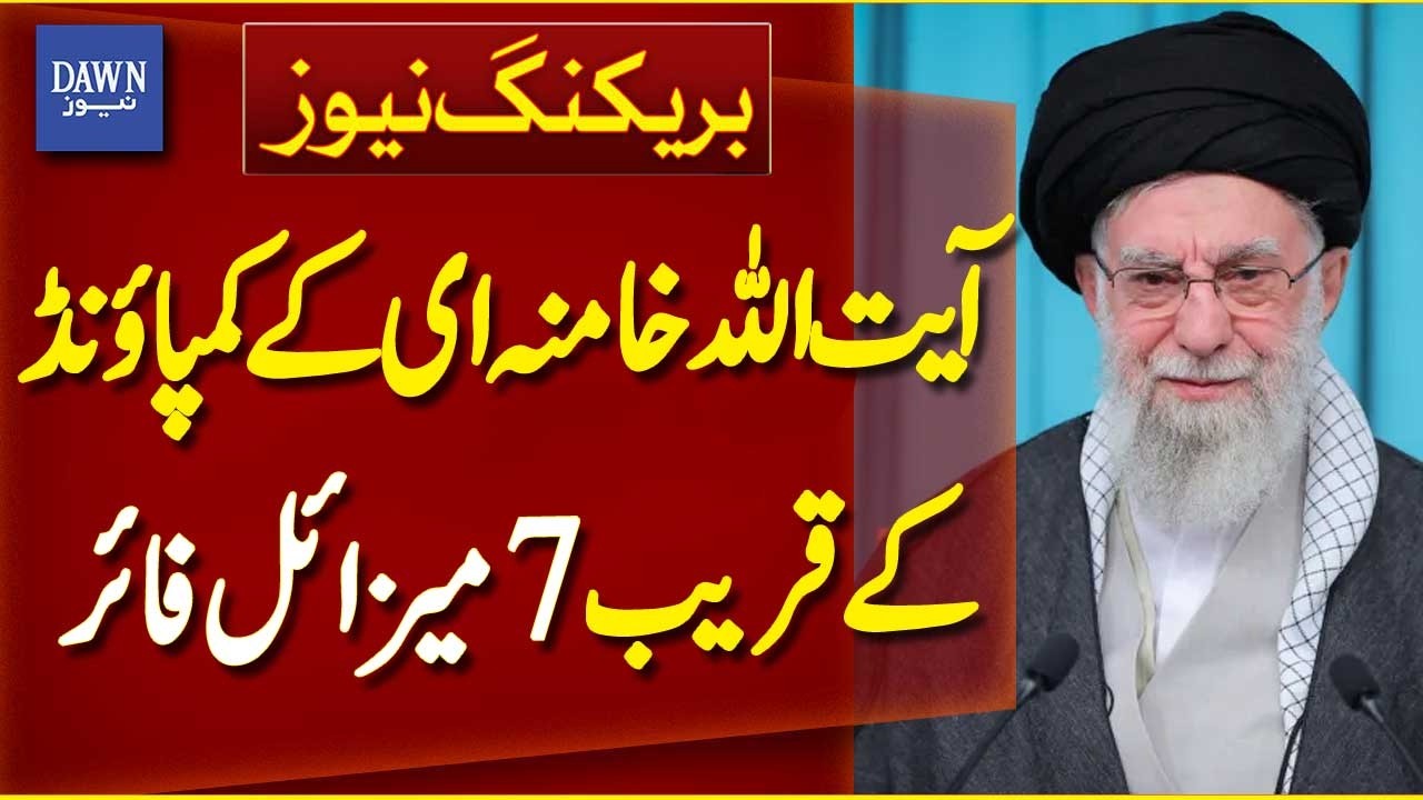 7 Missiles Target Near Ayatollah Khamenei’s Compound | Israel Attack Iran | Breaking News| Dawn News