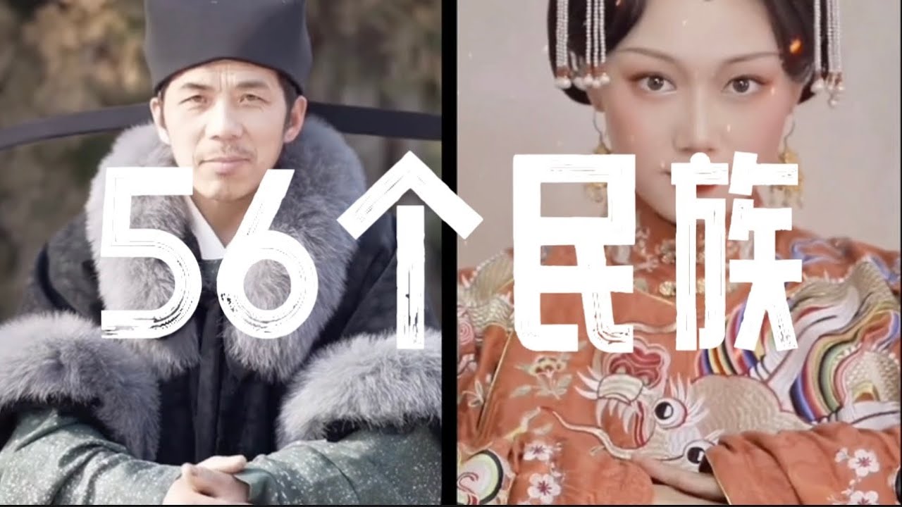 中國56個民族變裝合集，這才是頂流服飾！