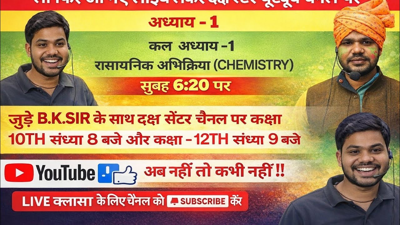CLASS 10th CHAPTER -1 Chemistry अध्याय - 1 Part -3  #Bihar_Board_2026#BY - B.K.SIR