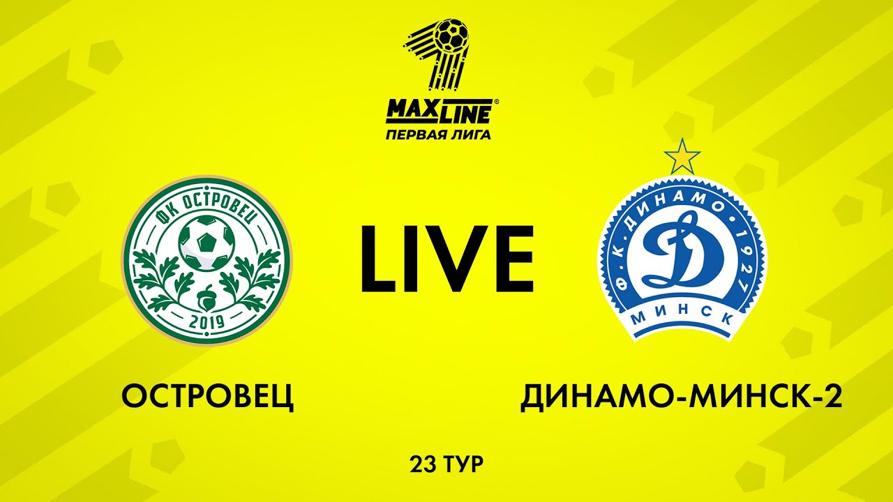 LIVE | Островец &mdash; Динамо-Минск-2